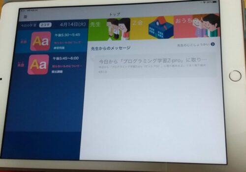 Z会今日の学習